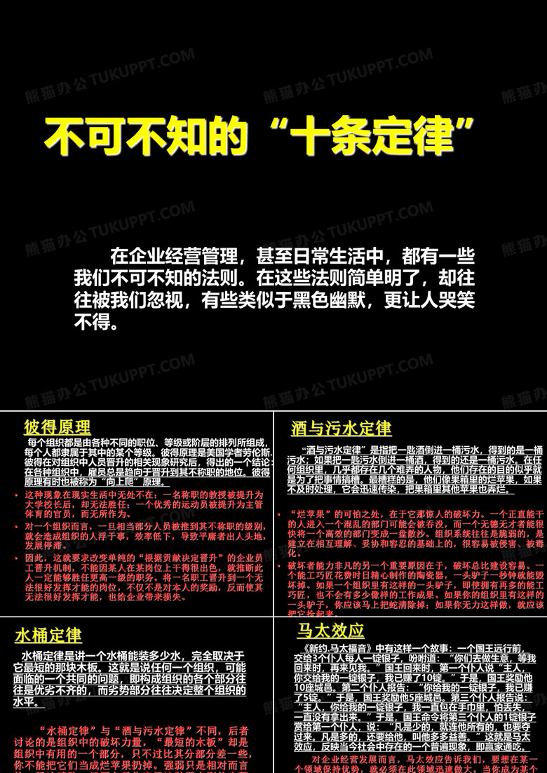 不可不知的“十条定律”