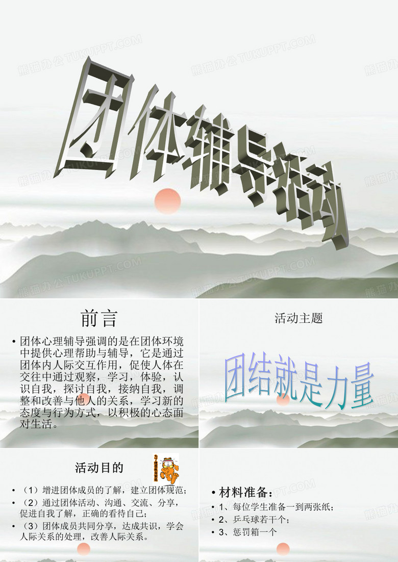 高中生心理团辅