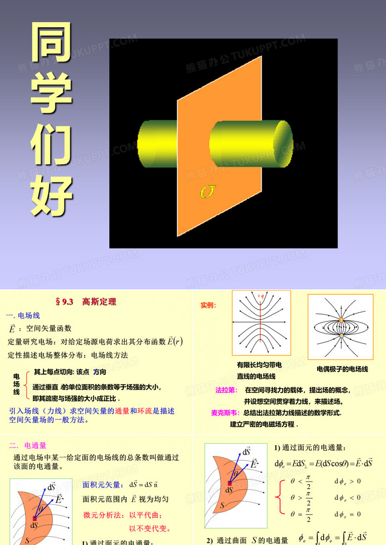高斯定理