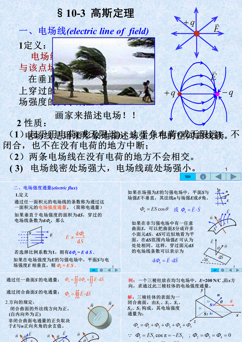 高斯定理