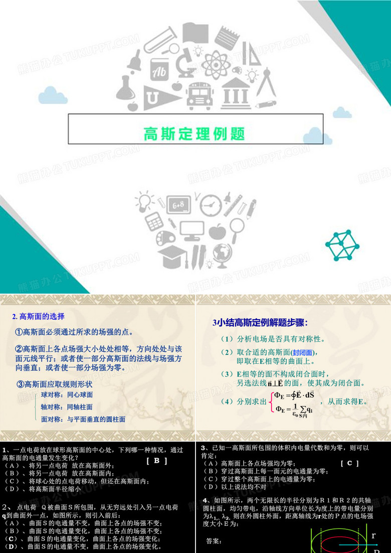 高斯定理例题