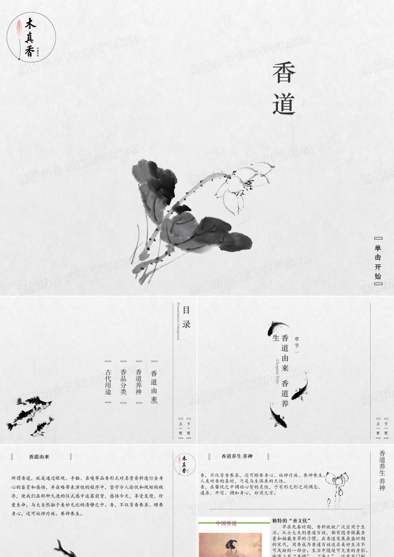 香道