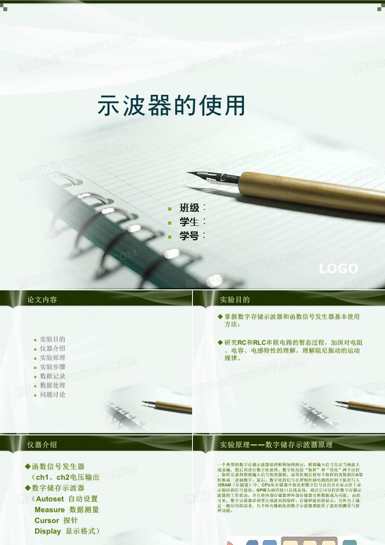 华中科技大学示波器实验