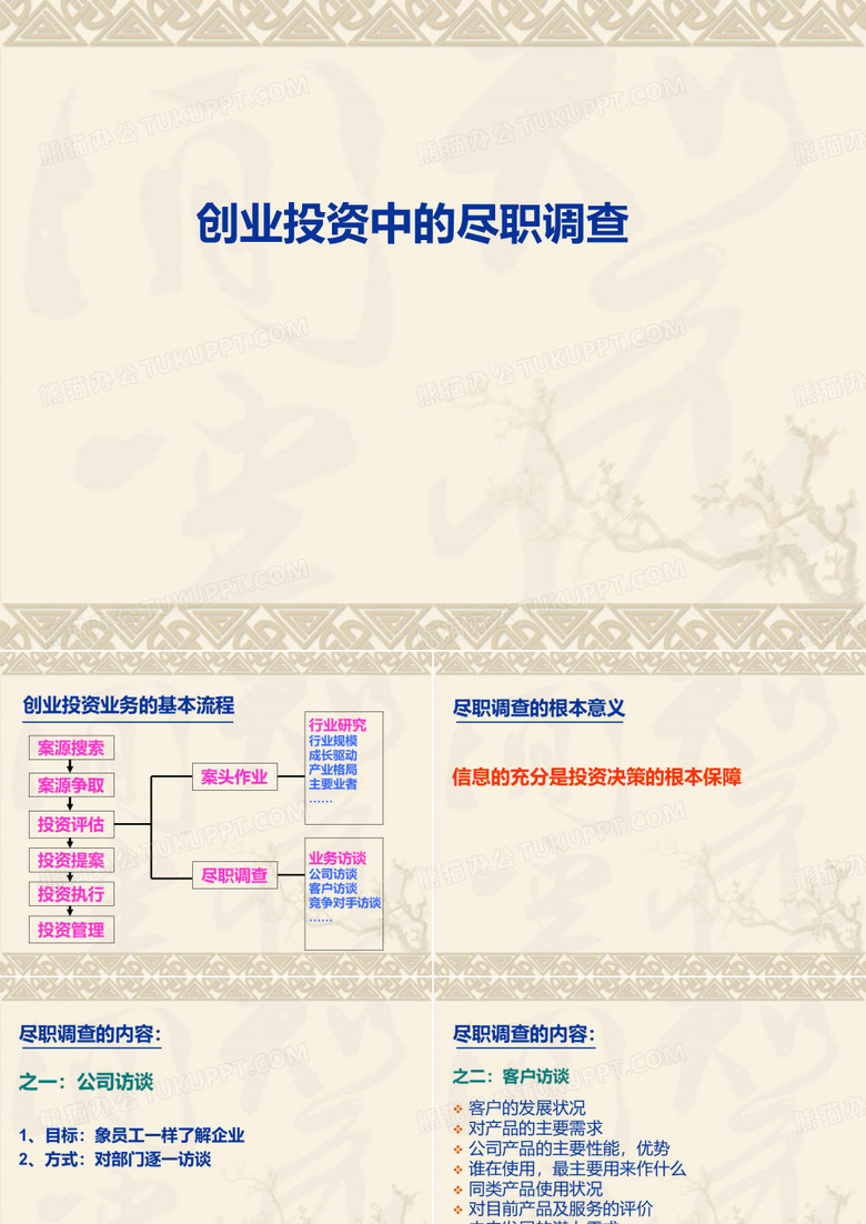 尽职调查