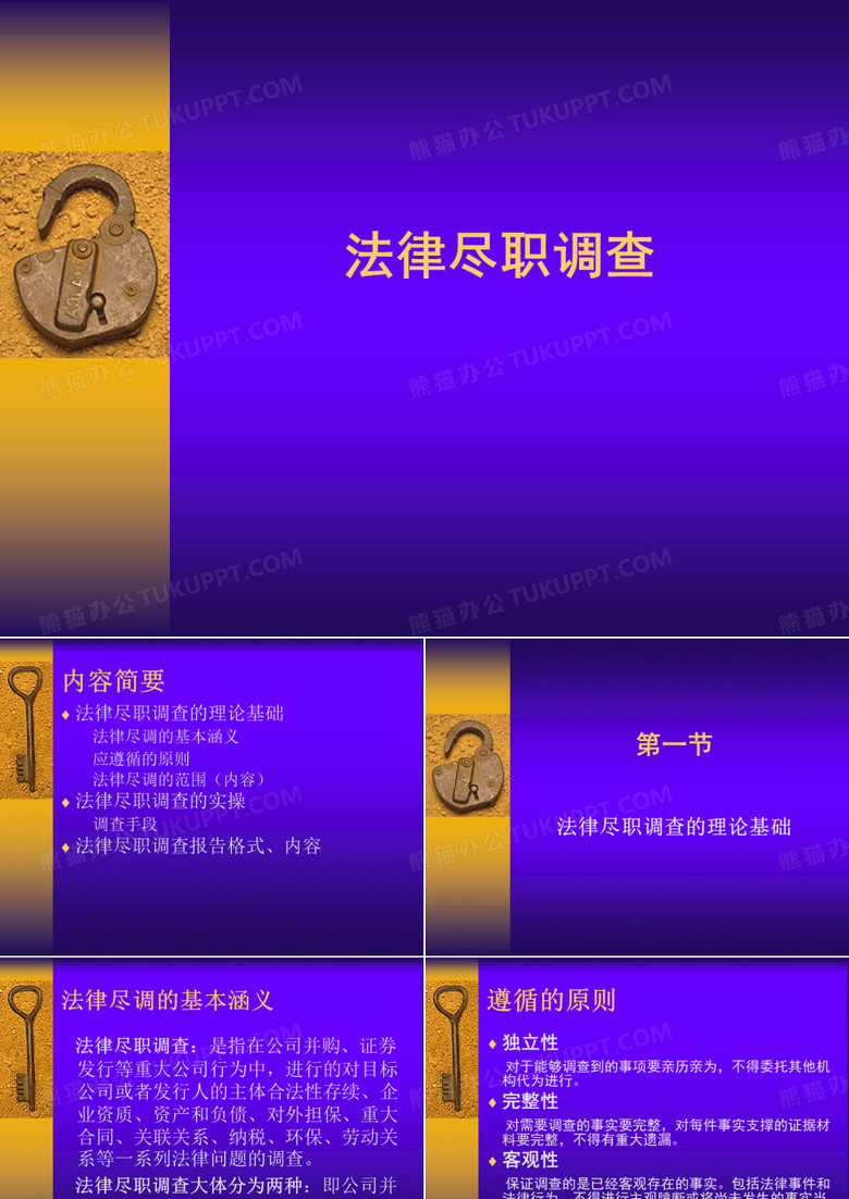 法律尽职调查