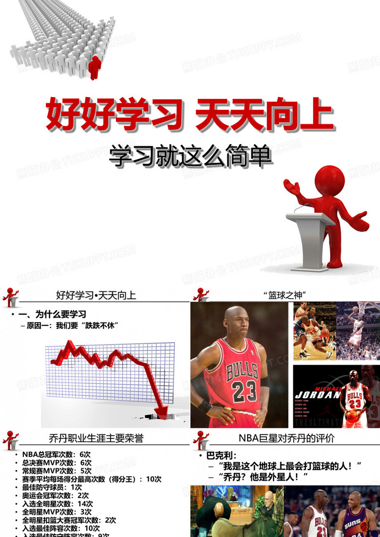 好好学习