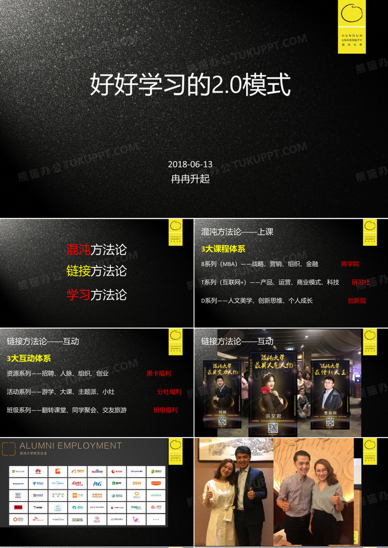 好好学习的2.0模式
