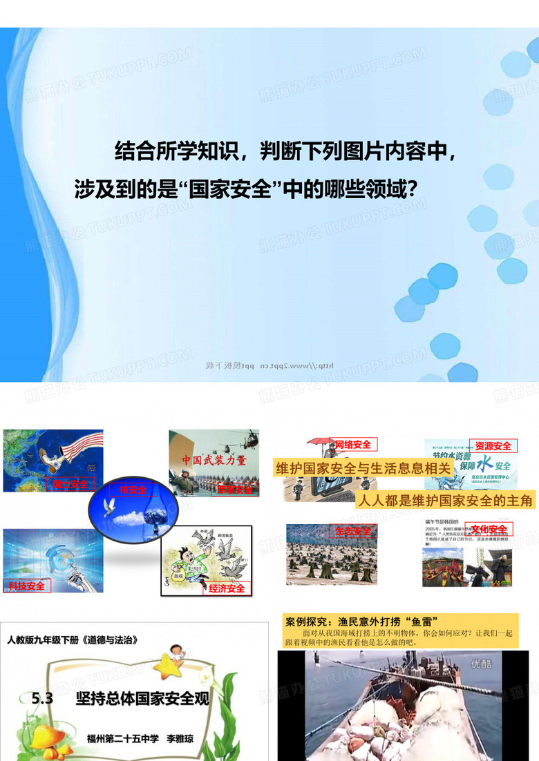 坚持总体国家安全观