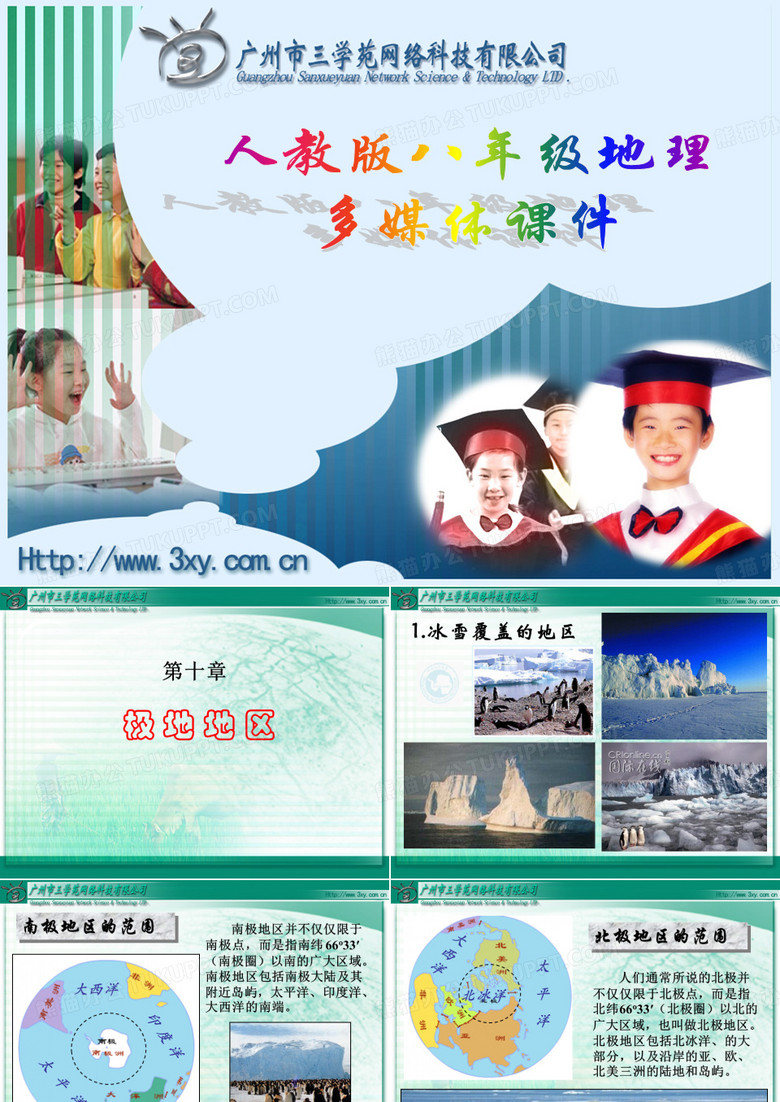 极地气候