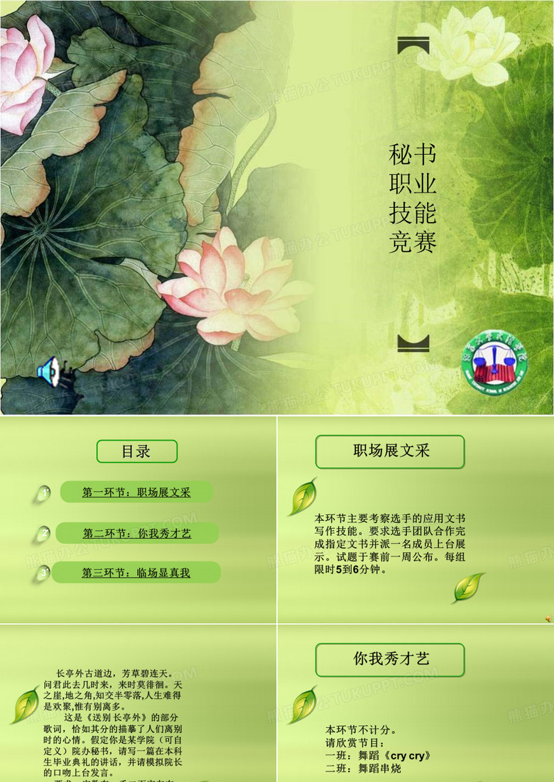 秘书职业技能大赛