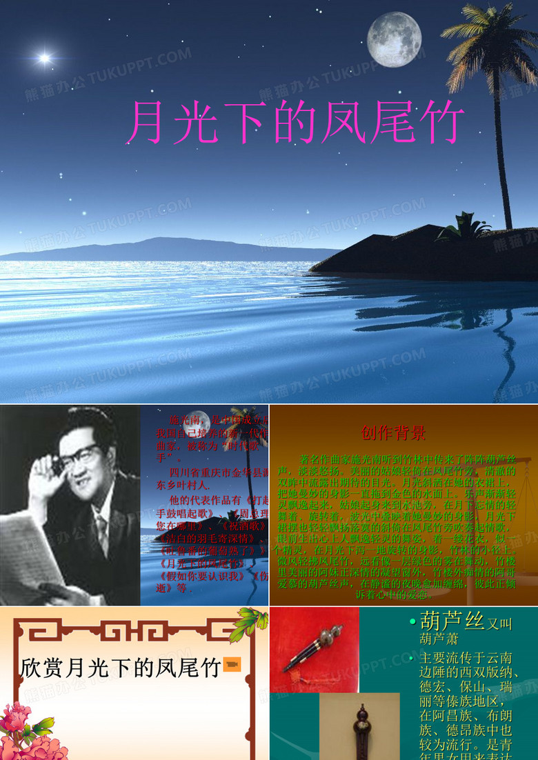 月光下的凤尾竹