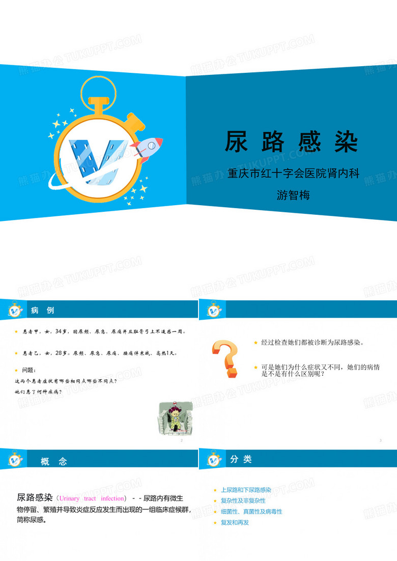 尿路感染