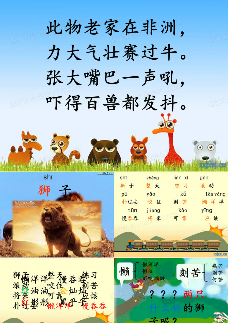 两只小狮子