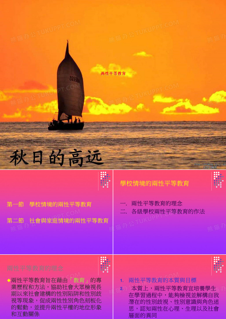 两性平等教育