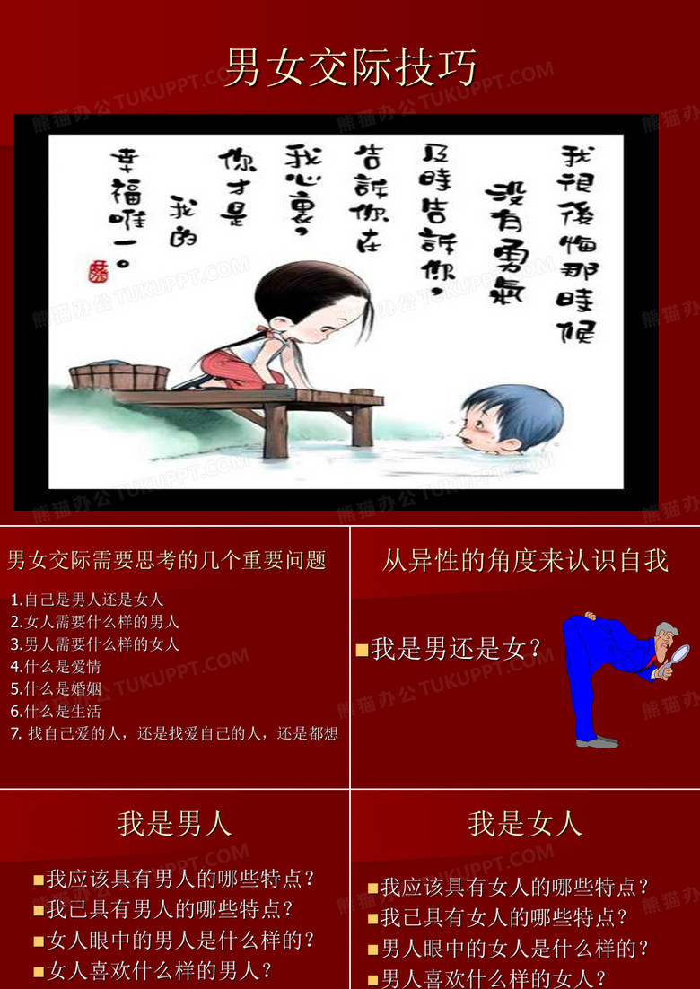 两性交往