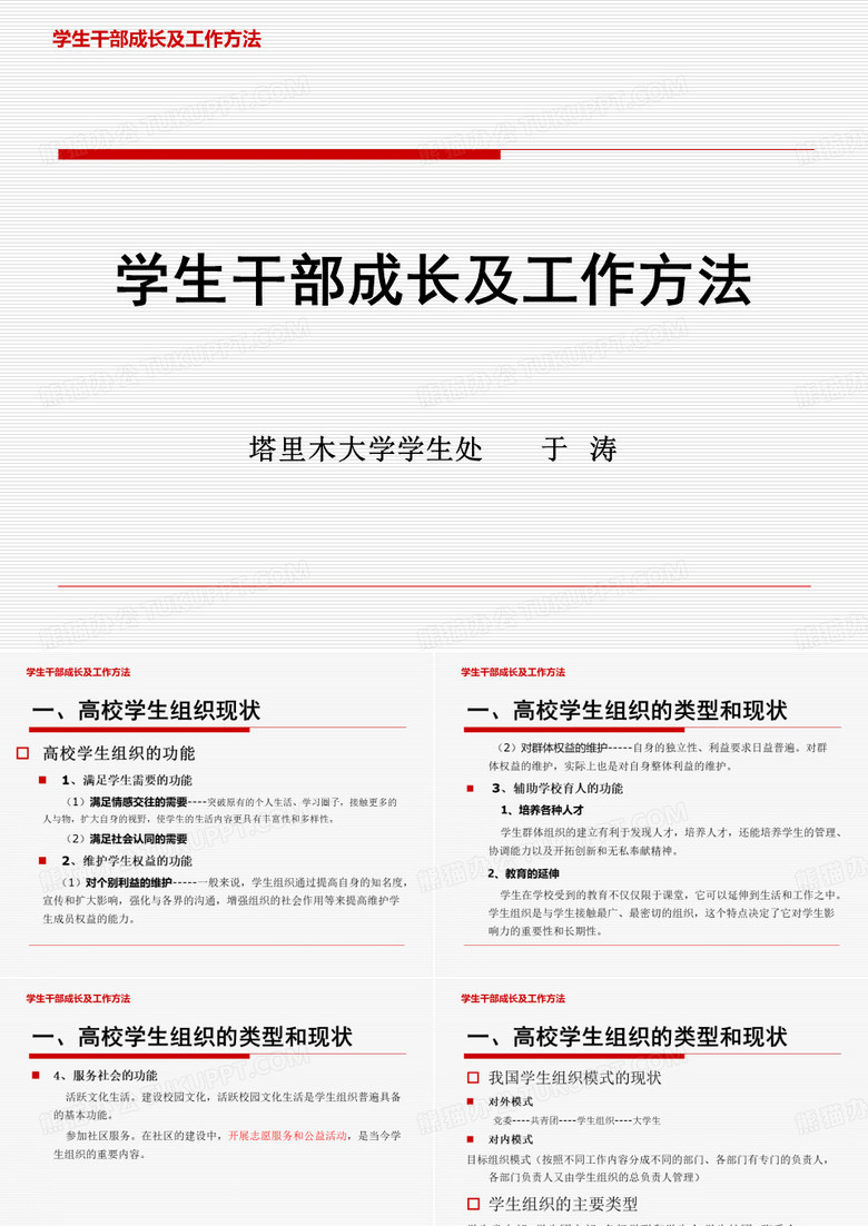 第六届青马班学生干部培训 于涛