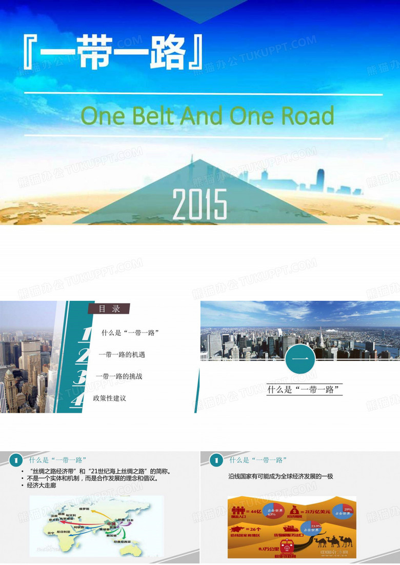 一带一路 案例展示_图文.ppt