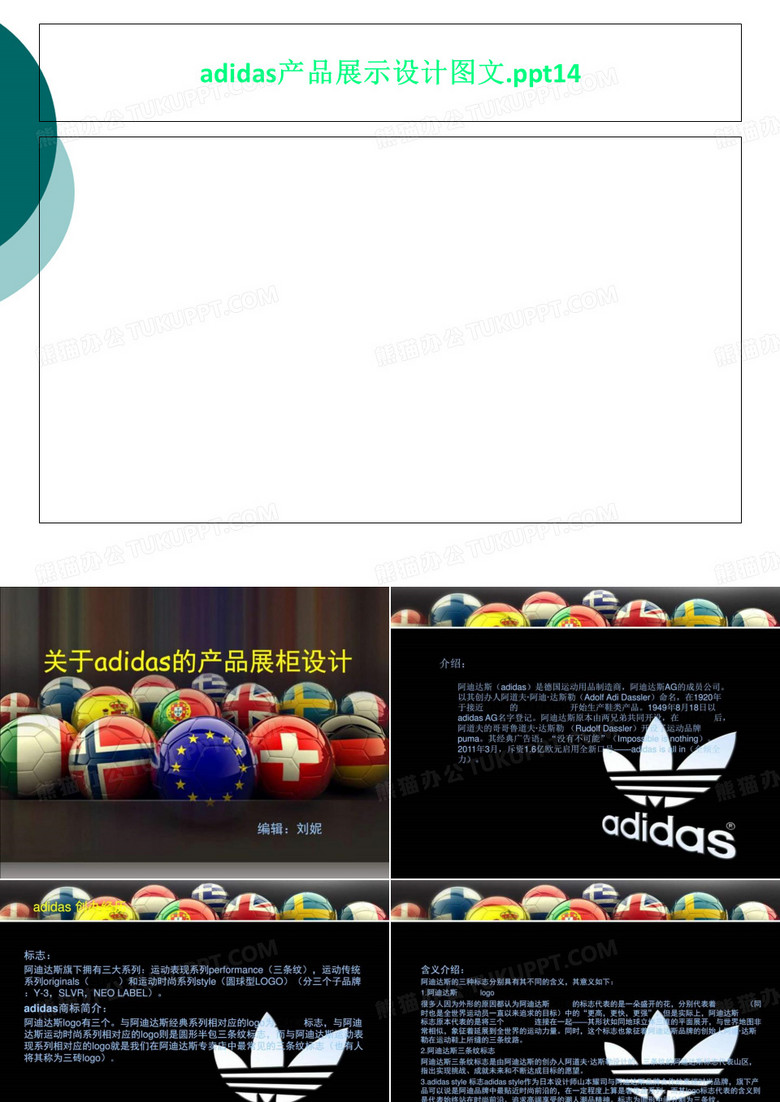 adidas产品展示设计图文.ppt14