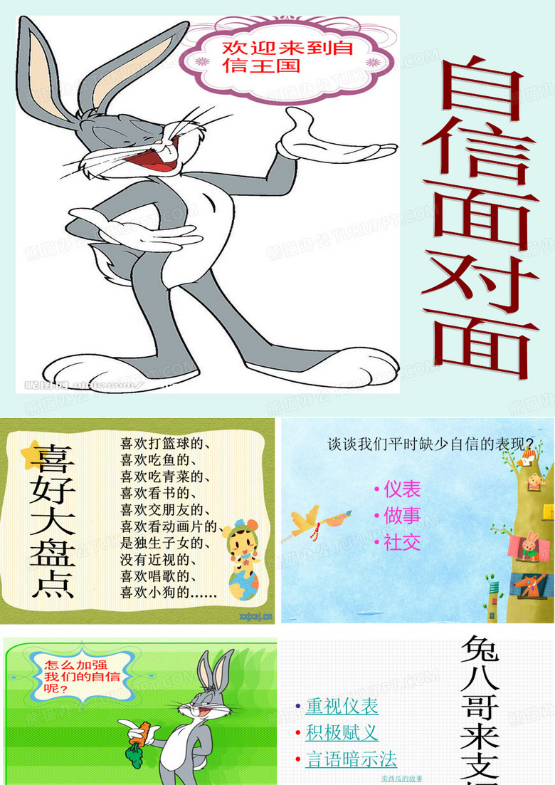 自信面对面