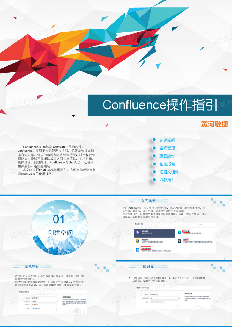 Confluence操作指引