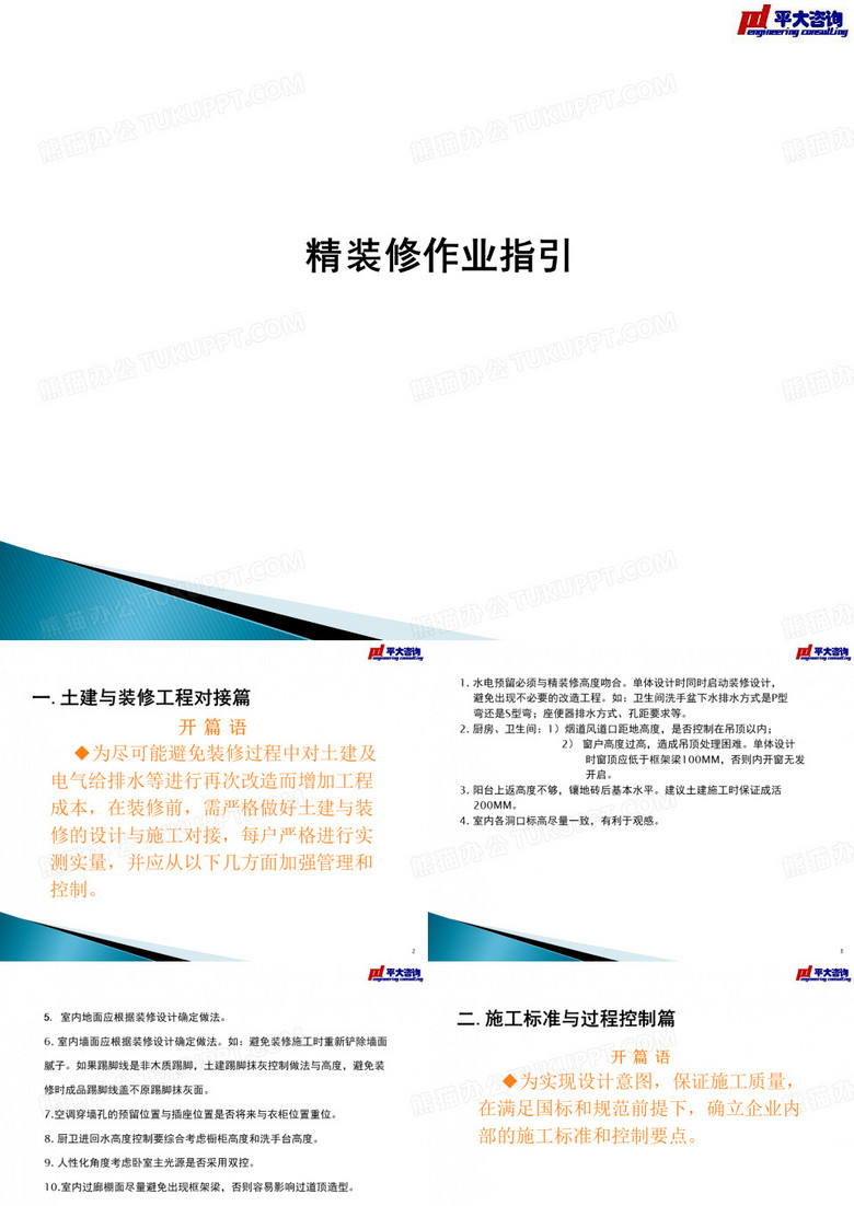 精装修操作指引