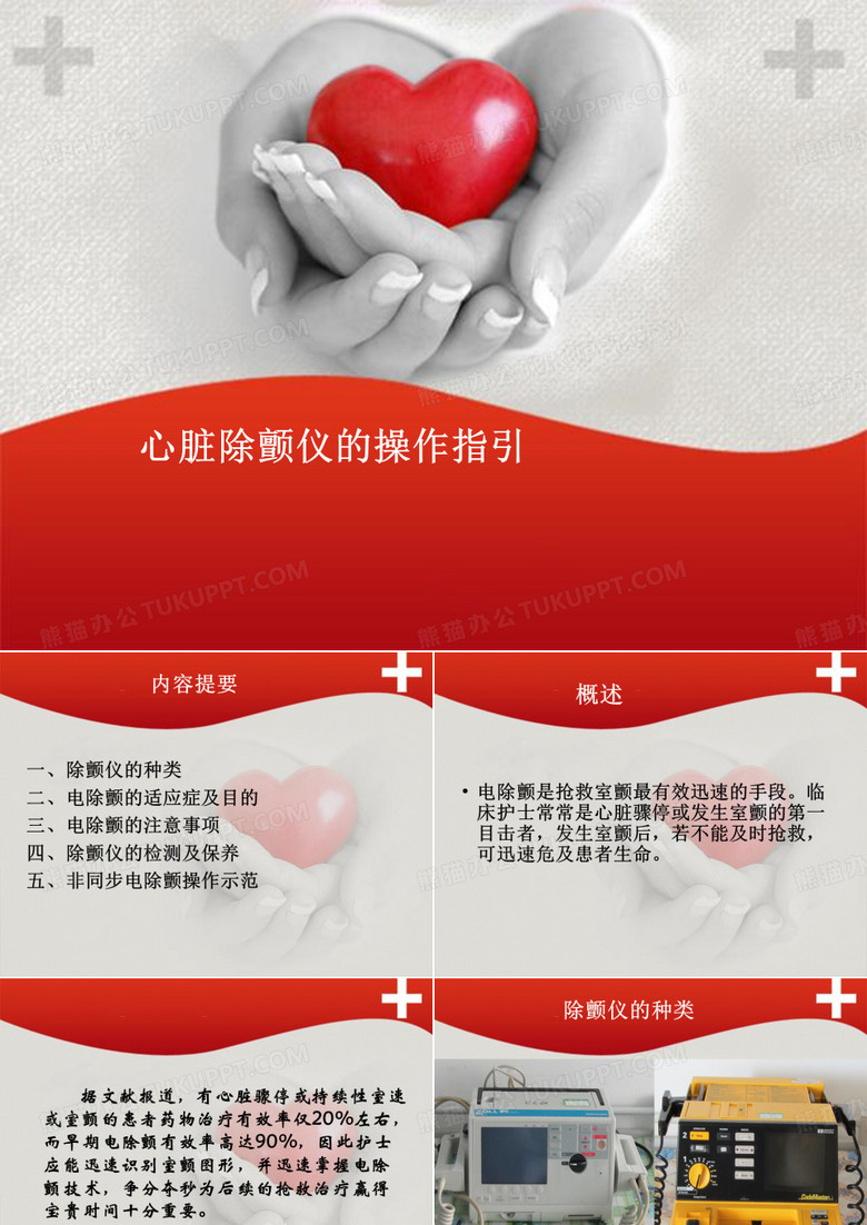 心脏除颤仪的操作指引