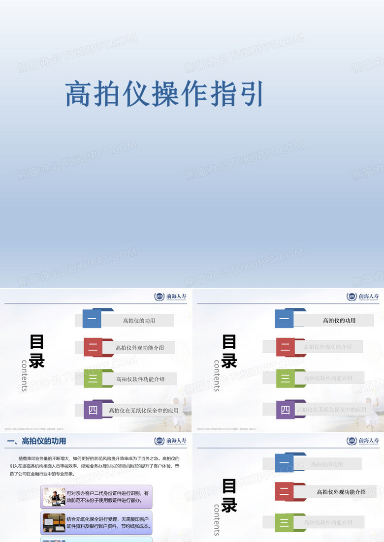 高拍仪操作指引幻灯片