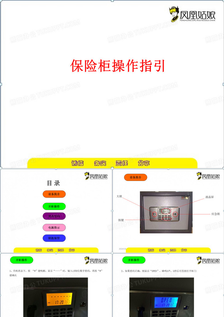 保险柜操作指引课件