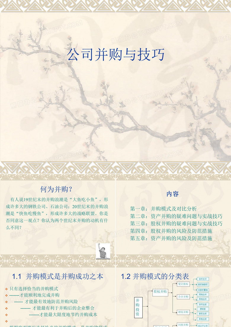 公司并购操作指引