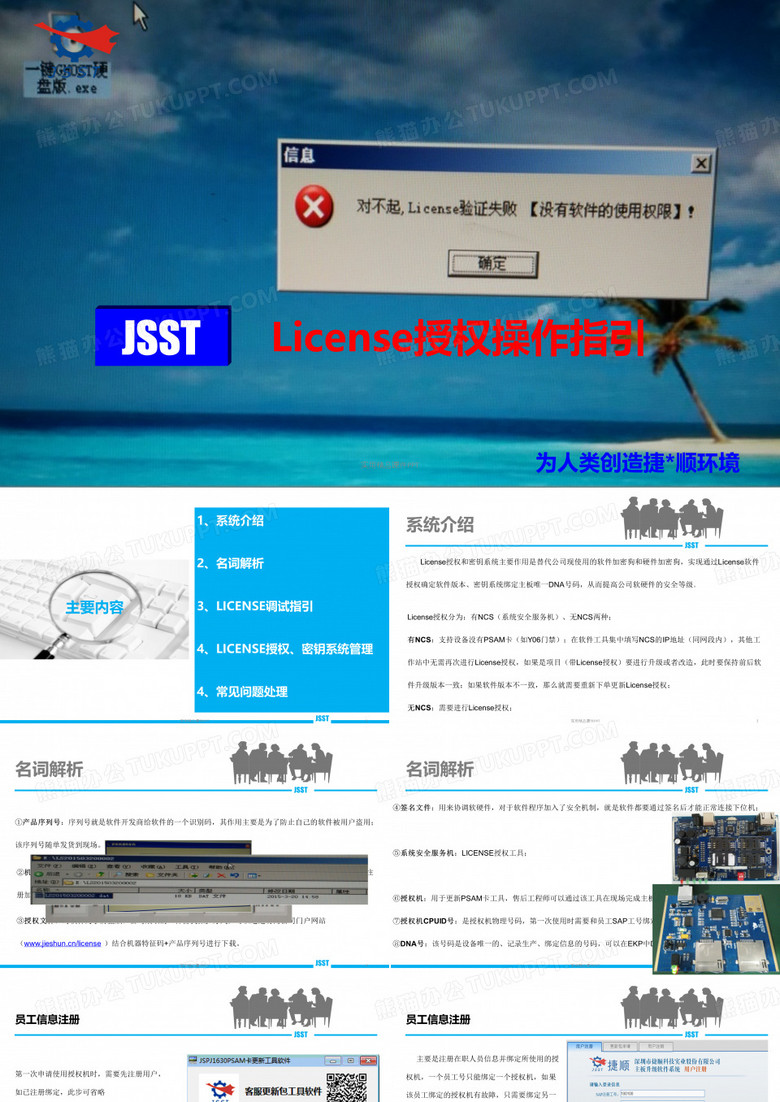 LICENSE授权操作指引