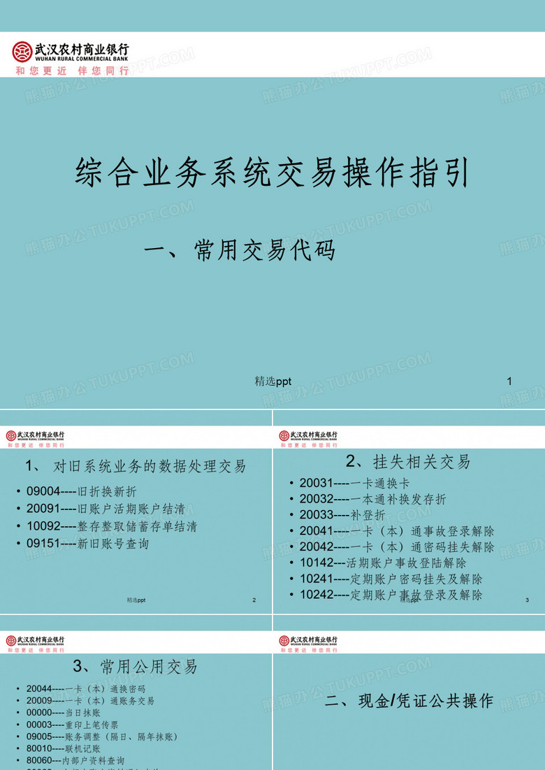 综合业务操作指引