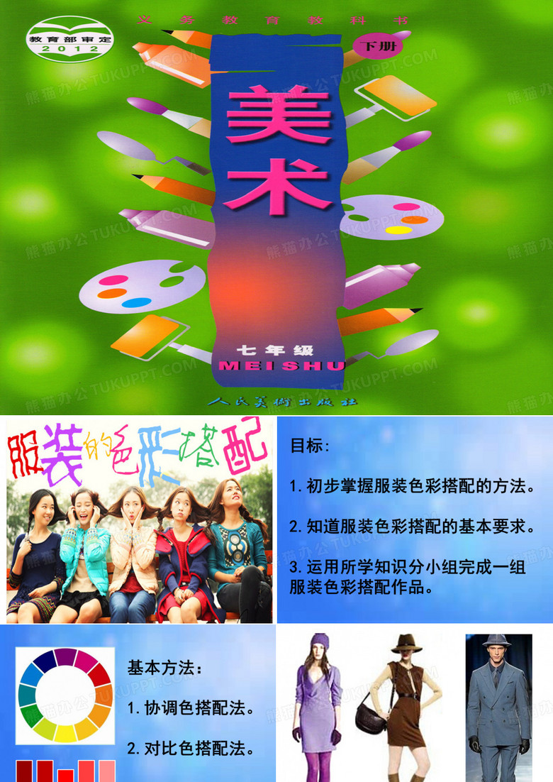 服装的色彩搭配