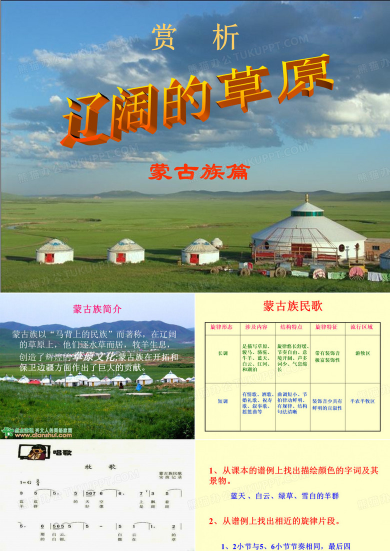 牧歌课件