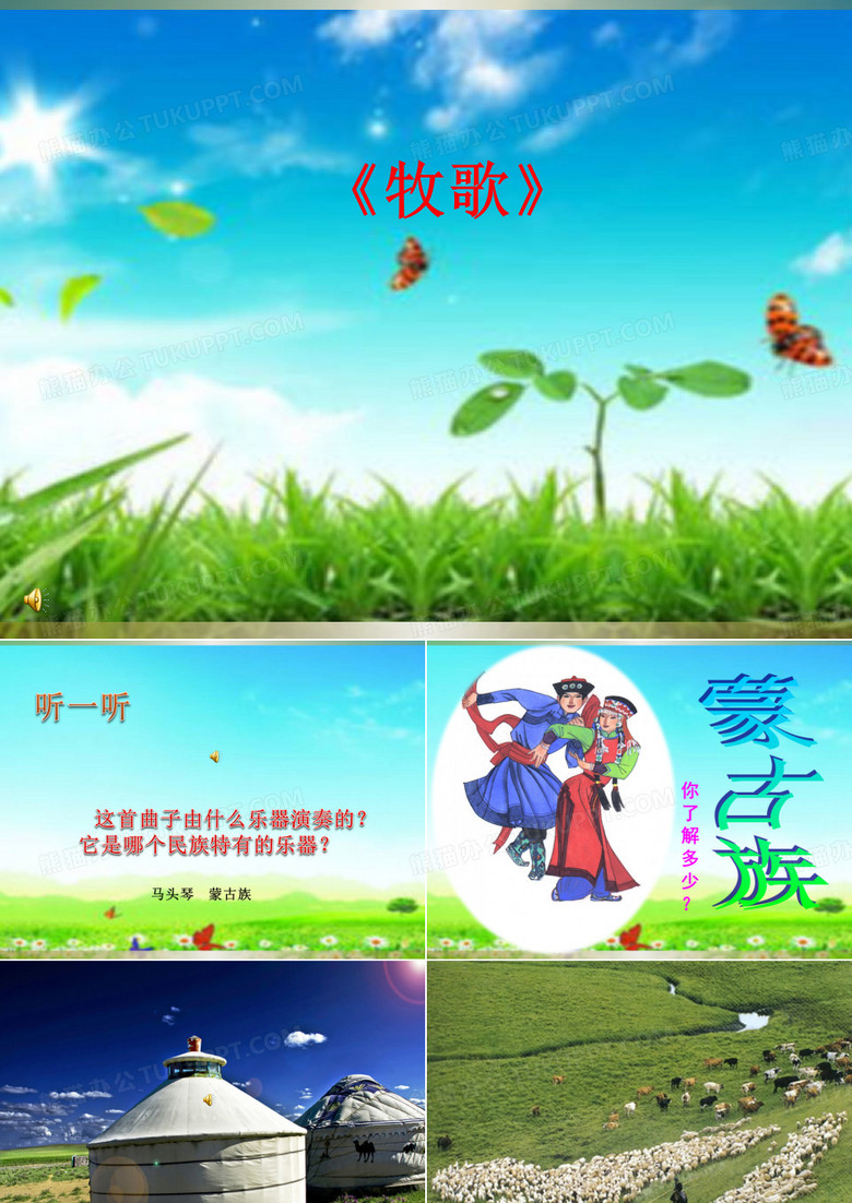 《牧歌》课件