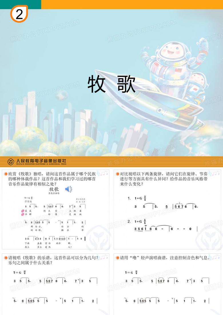 牧歌(简谱)