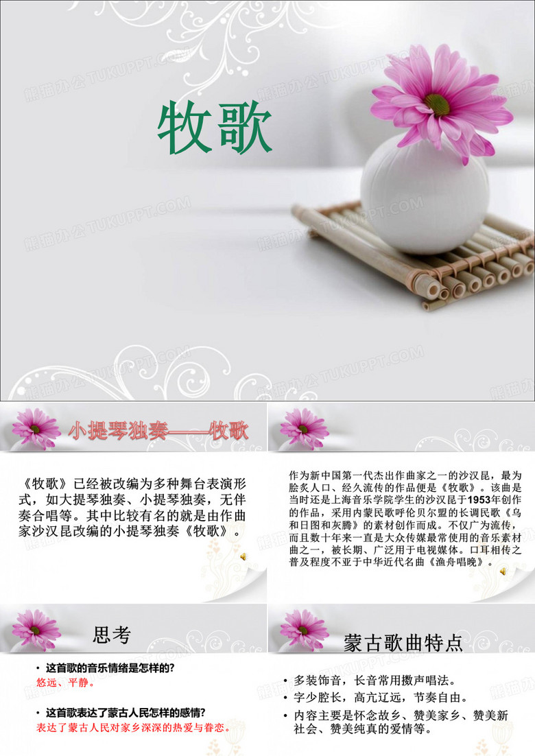 《牧歌》课件