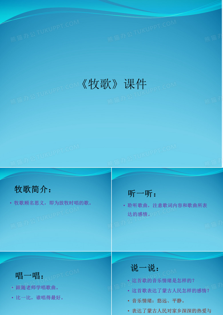 《牧歌》课件