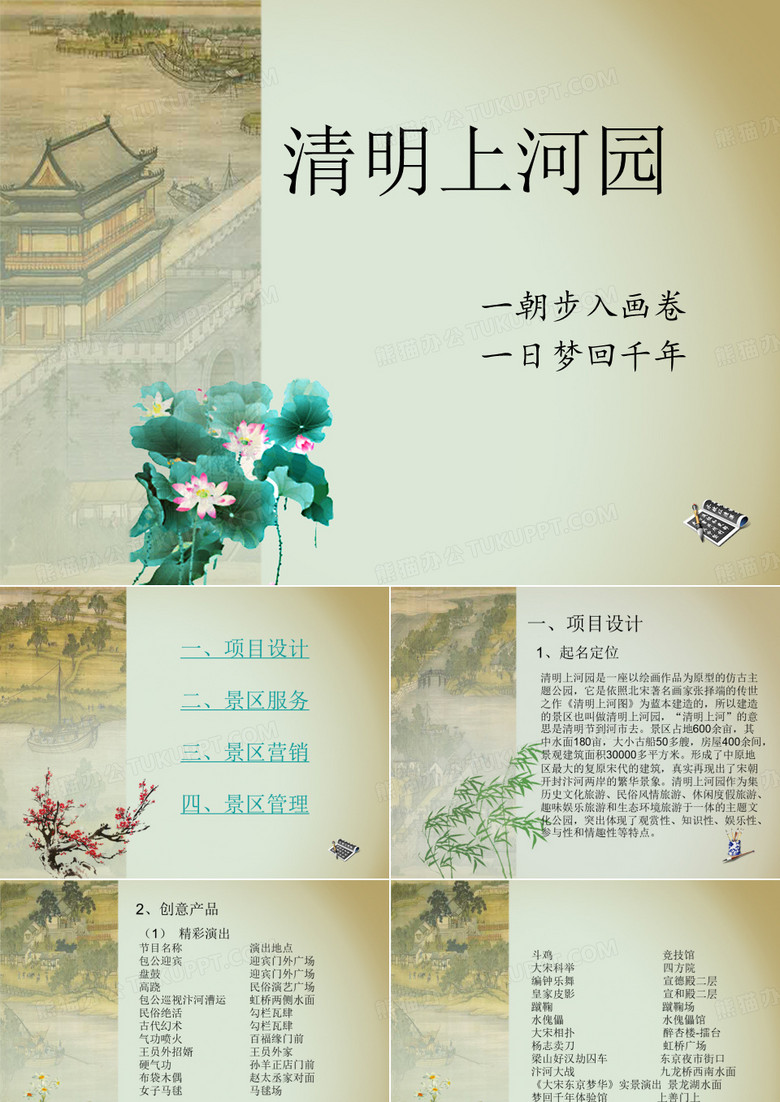 清明上河园-课件(PPT演示)