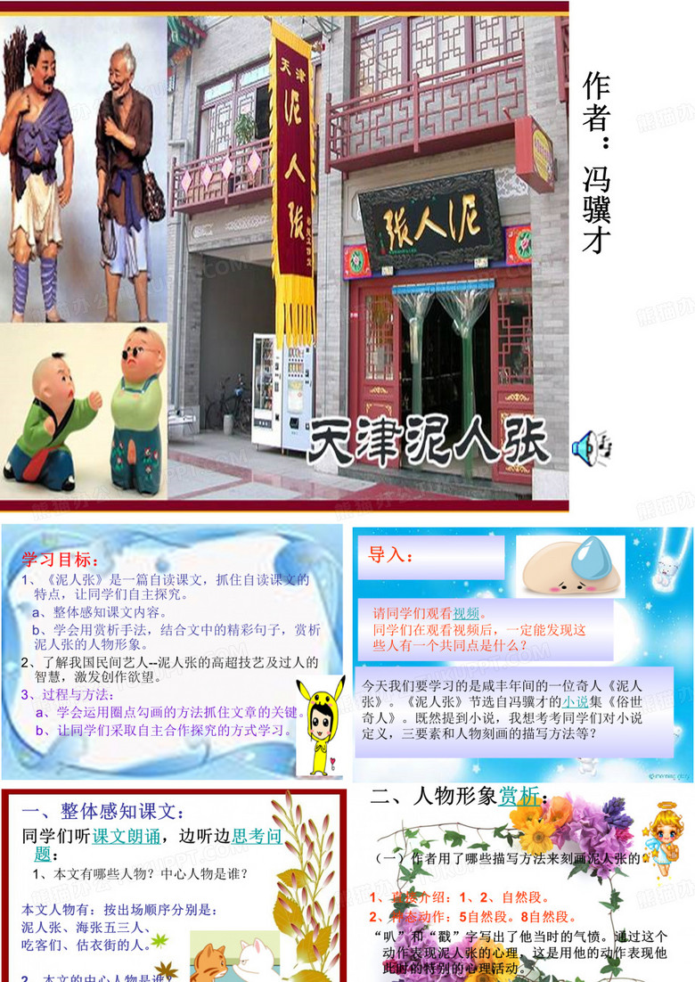 泥人张