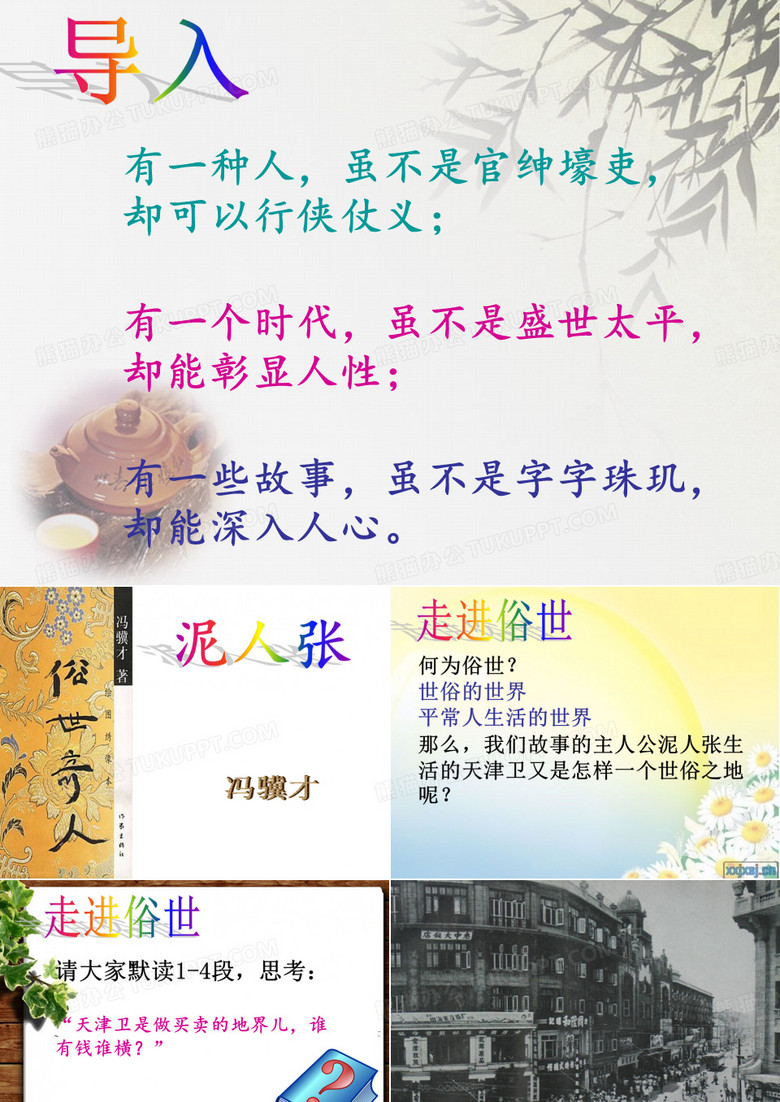 泥人张