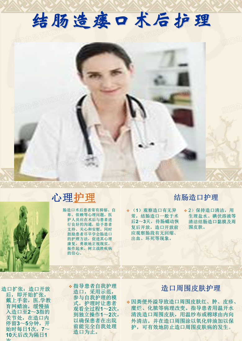 造瘘口护理