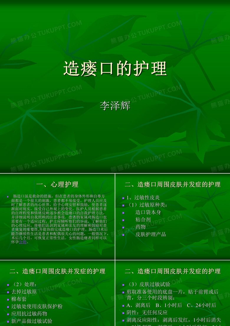 造瘘口的护理