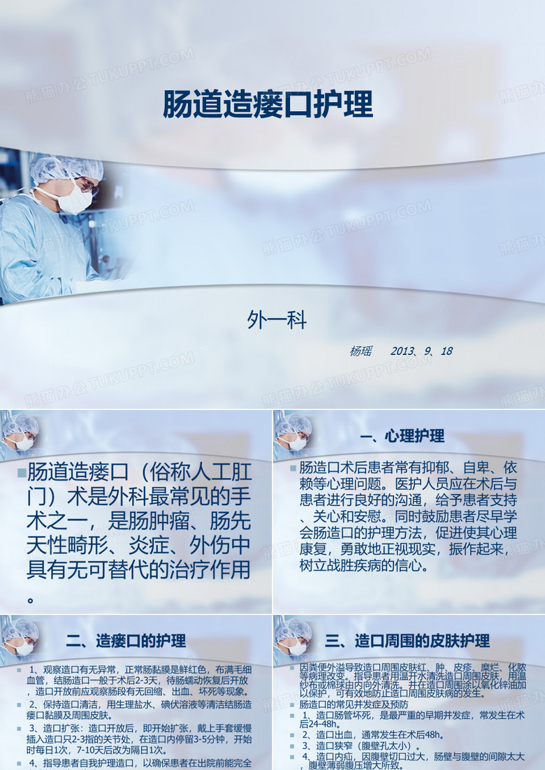 肠道造瘘口护理