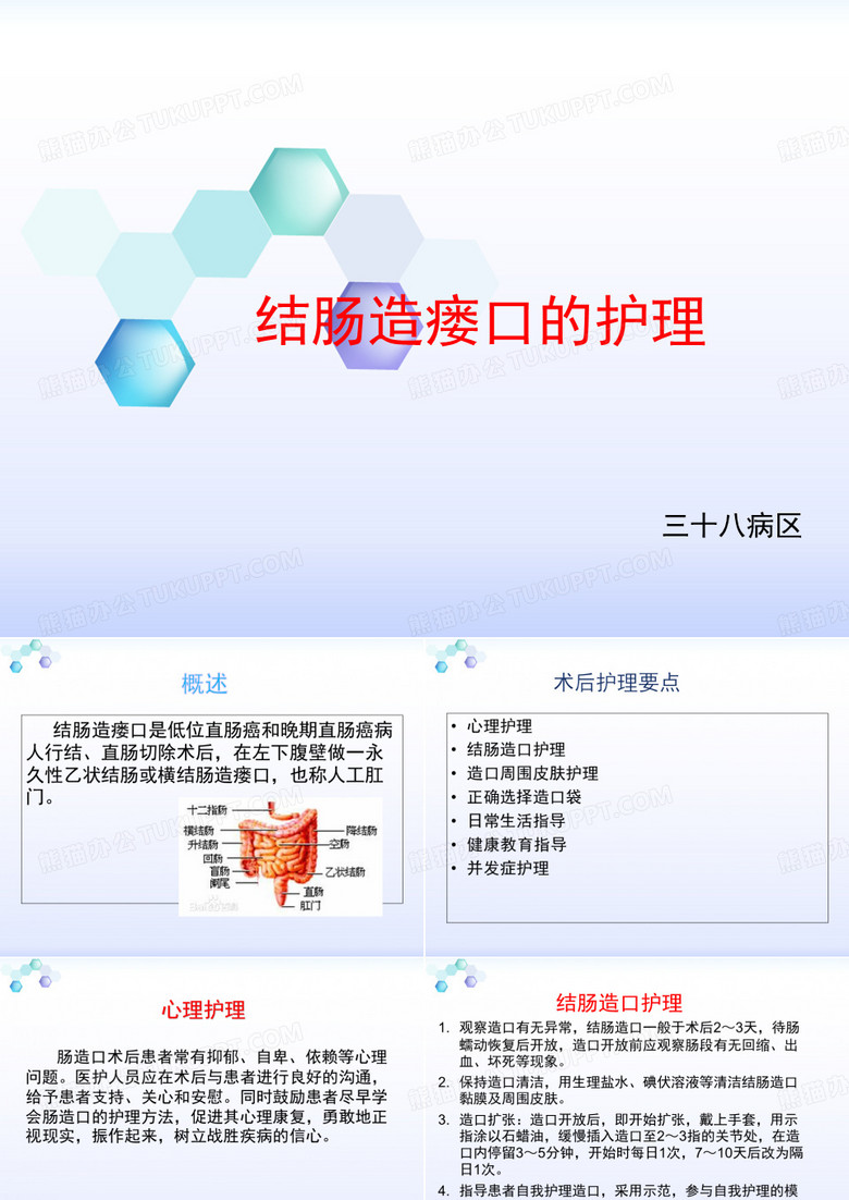 结肠造瘘口的护理