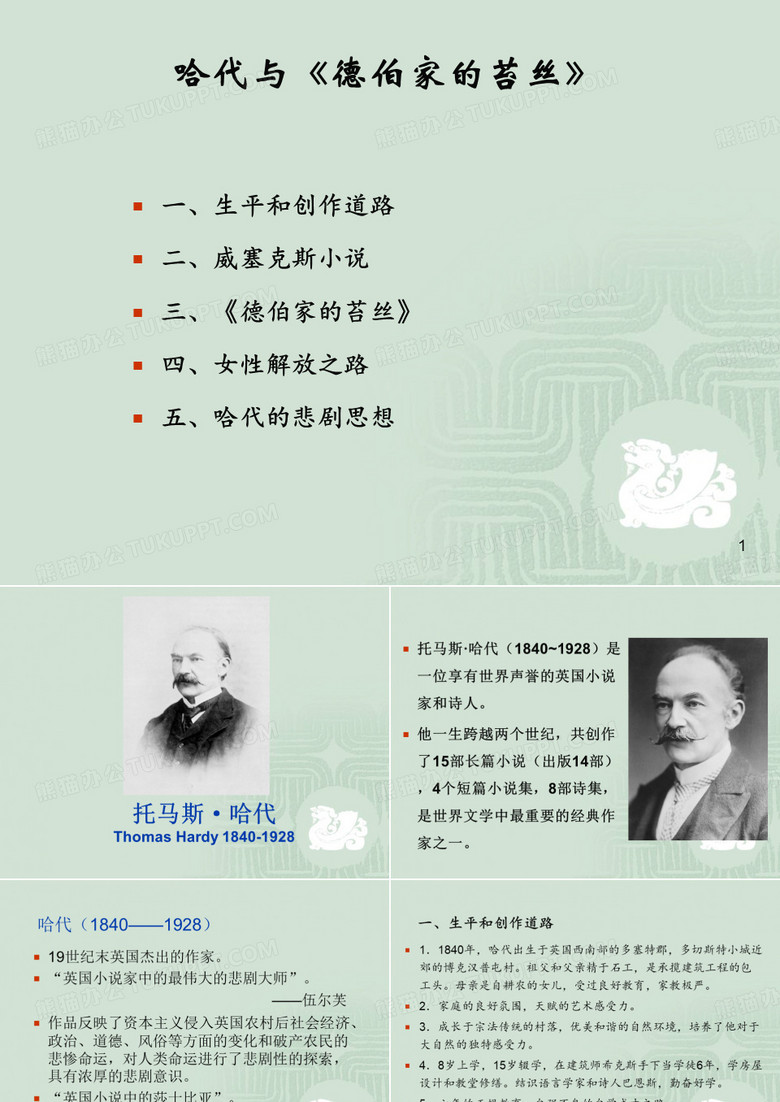 哈代《德伯家的苔丝》