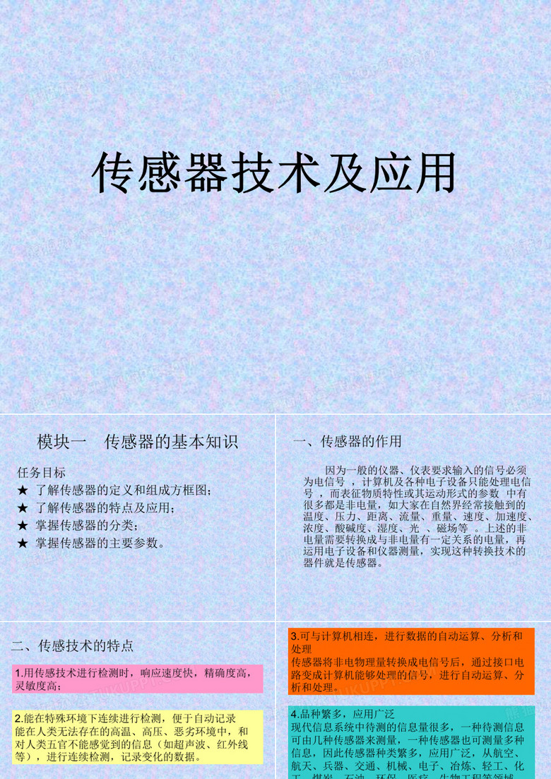 传感器原理及应用