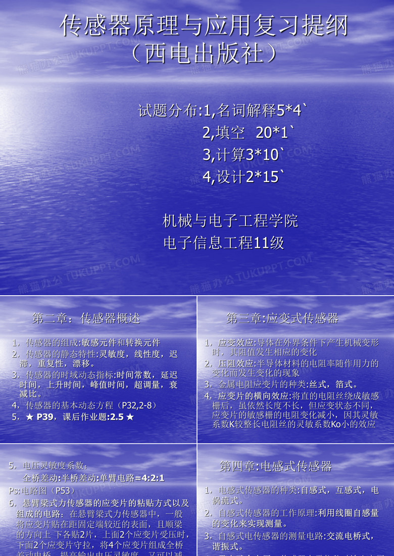 传感器原理与应用