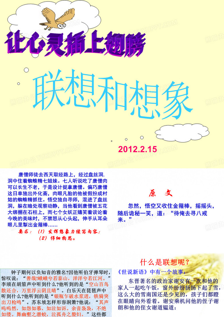 想象与联想