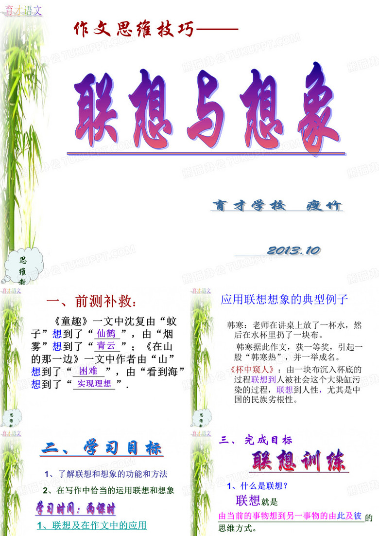联想与想象
