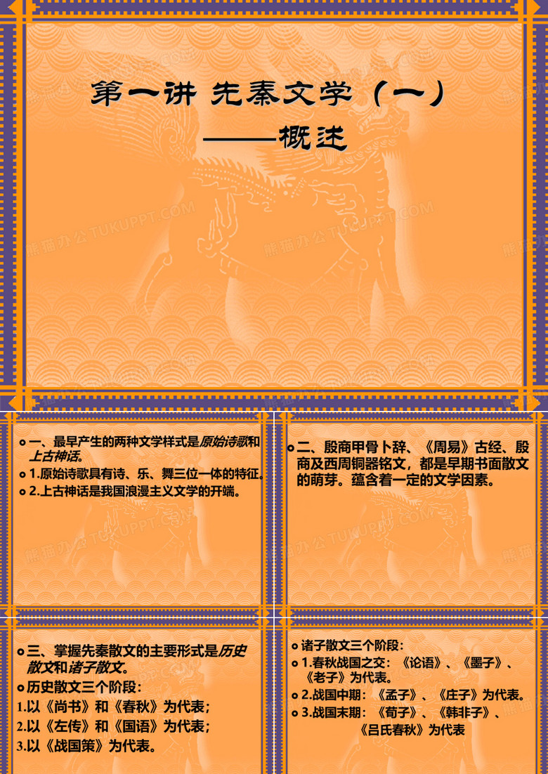先秦文学